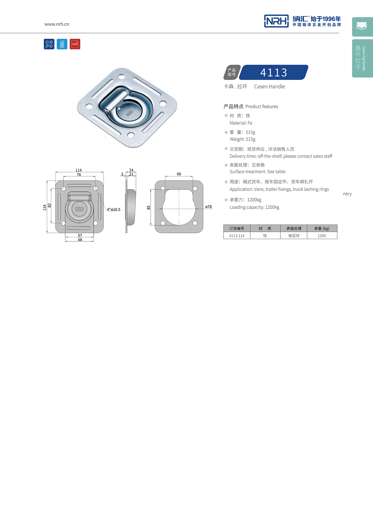 納匯/NRH 4113-114 折疊提手