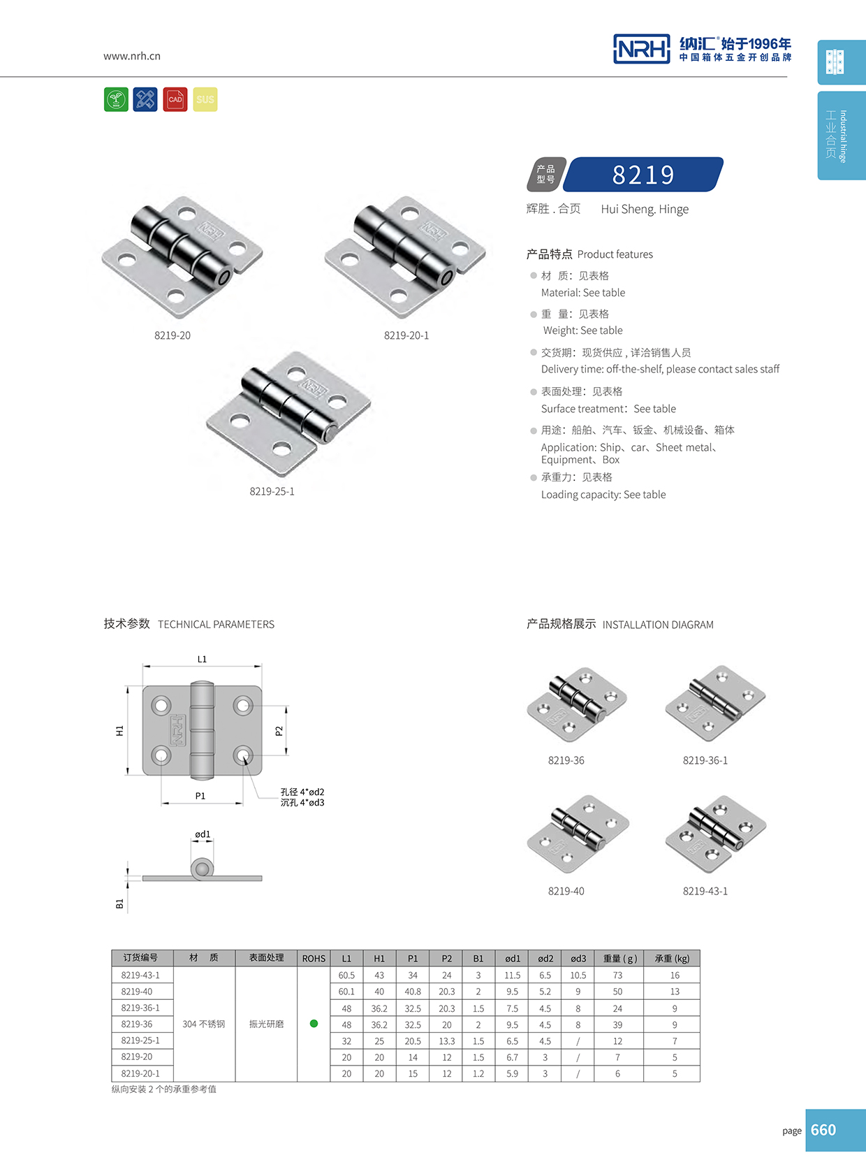 8219-36合頁鉸鏈