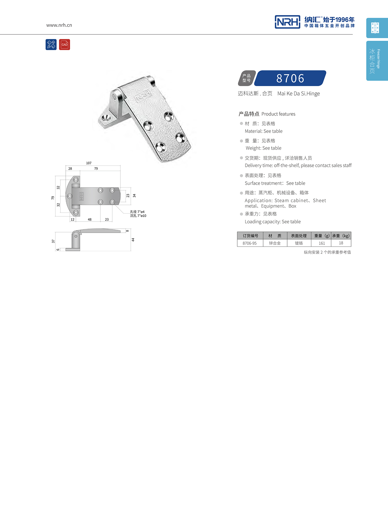 納匯/NRH 8706-95 工業(yè)機(jī)械設(shè)備柜門合頁