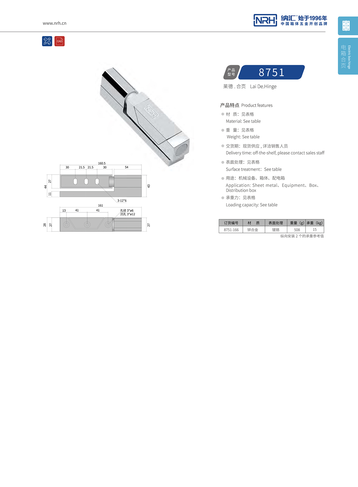 納匯/NRH 8751-166 防震工具箱鉸鏈