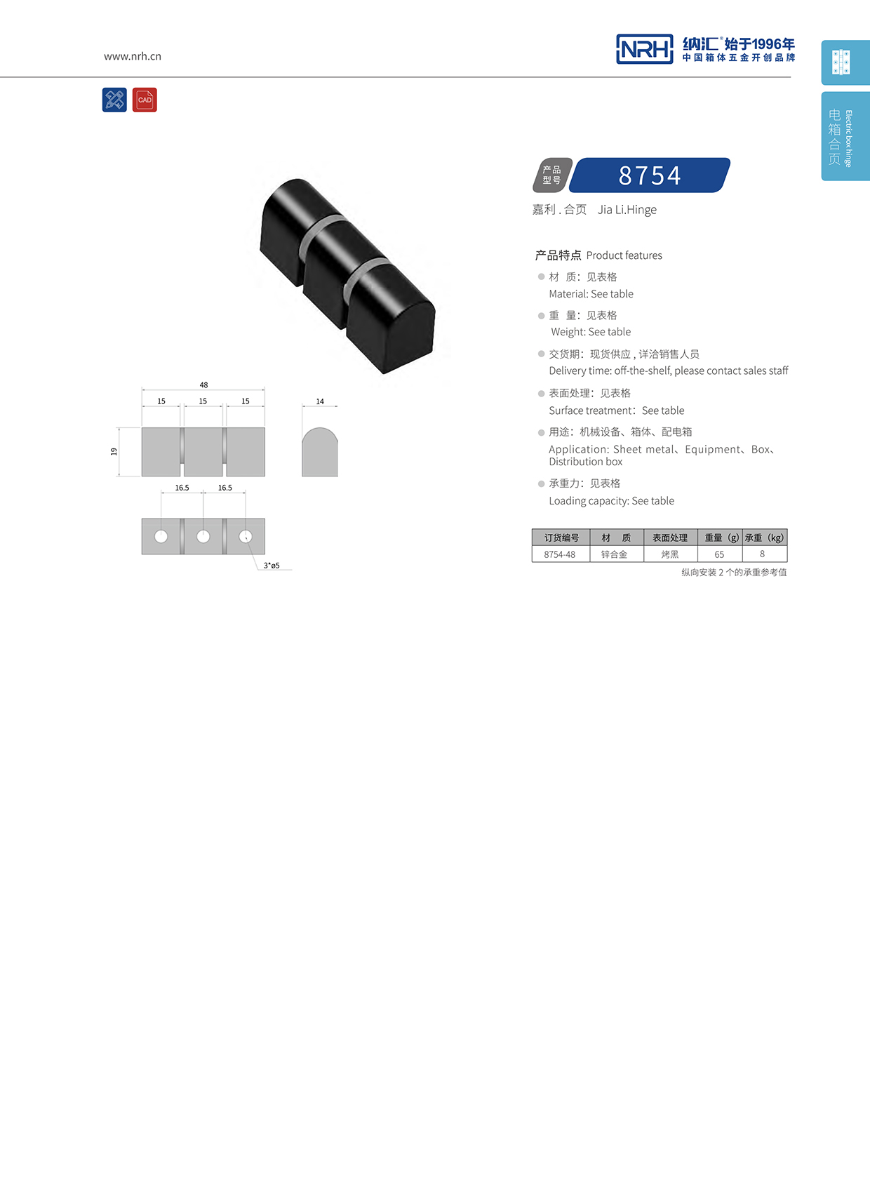 納匯/NRH 8754-48 重型木箱合頁(yè)