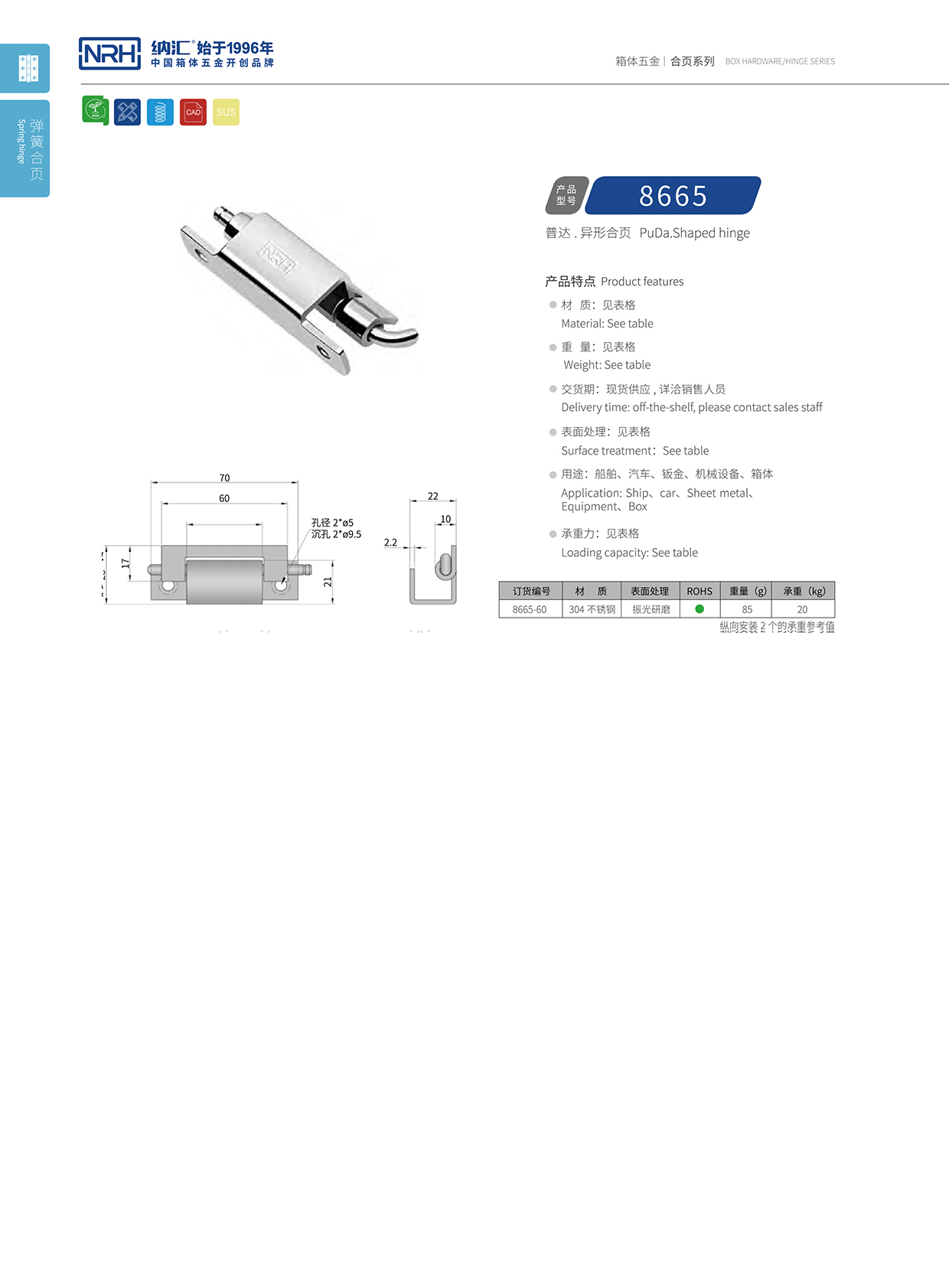 納匯/NRH 8665-60 配電機(jī)柜門(mén)合頁(yè)