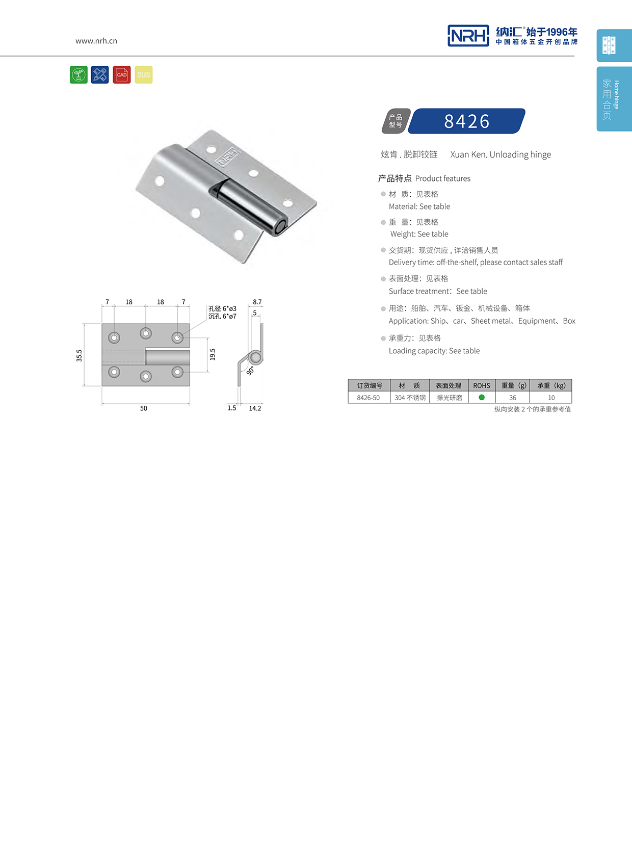  納匯/NRH 8426-50 工業(yè)五金鉸鏈