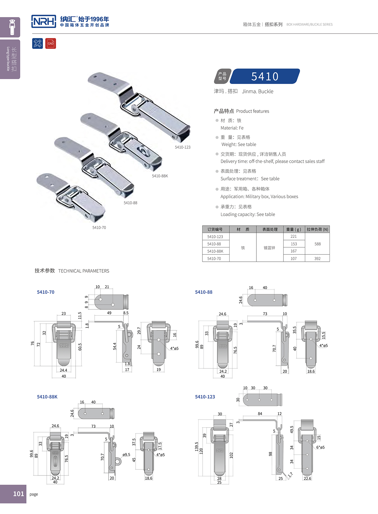 長(zhǎng)型搭扣5410-88冷藏箱鎖扣_鐵箱鎖扣_NRH納匯搭扣 