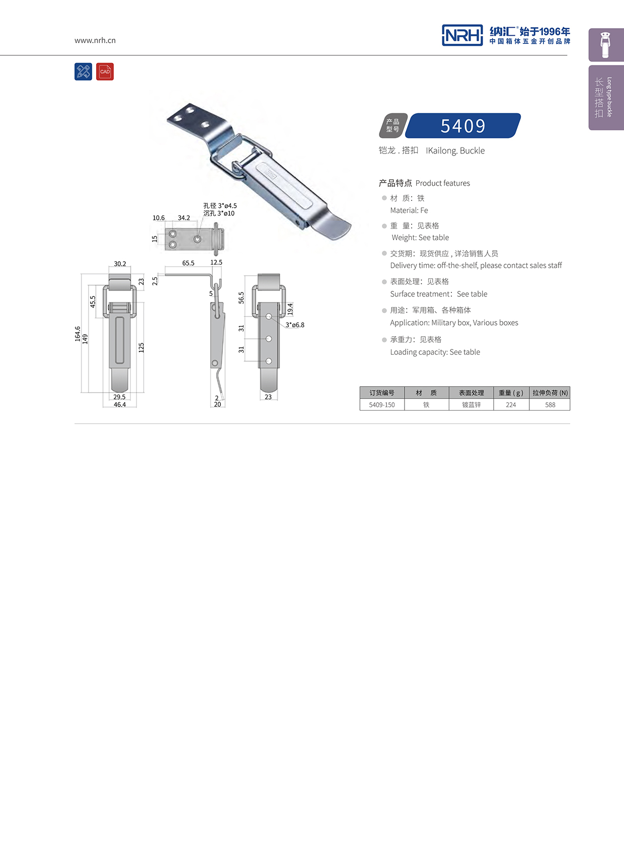 長型搭扣5409-150掃地車鎖扣_稻機(jī)鎖扣NRH納匯搭扣 