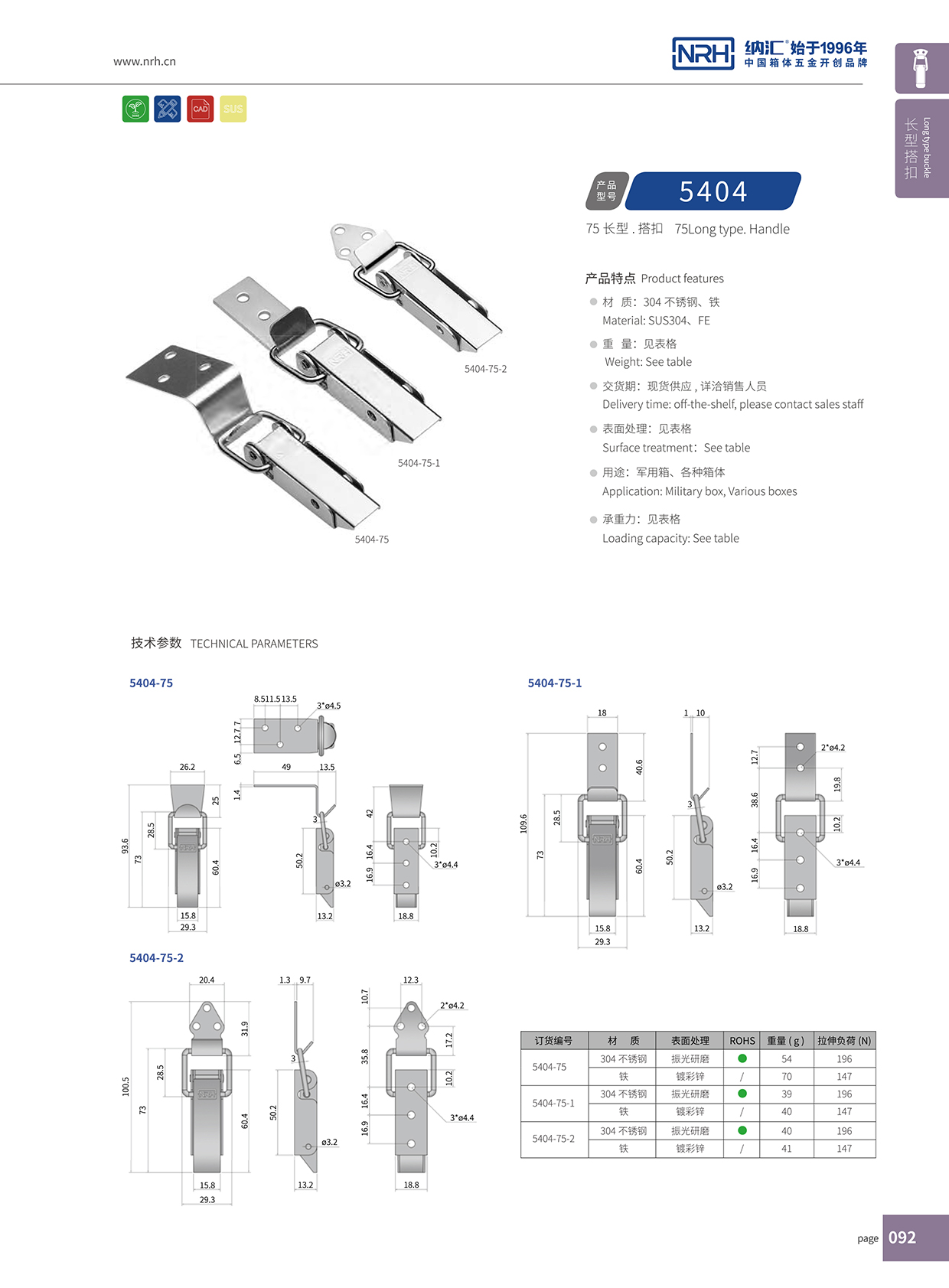 長(zhǎng)型搭扣5404-75-2彈簧雙扣_電柜鎖扣_NRH納匯搭扣 