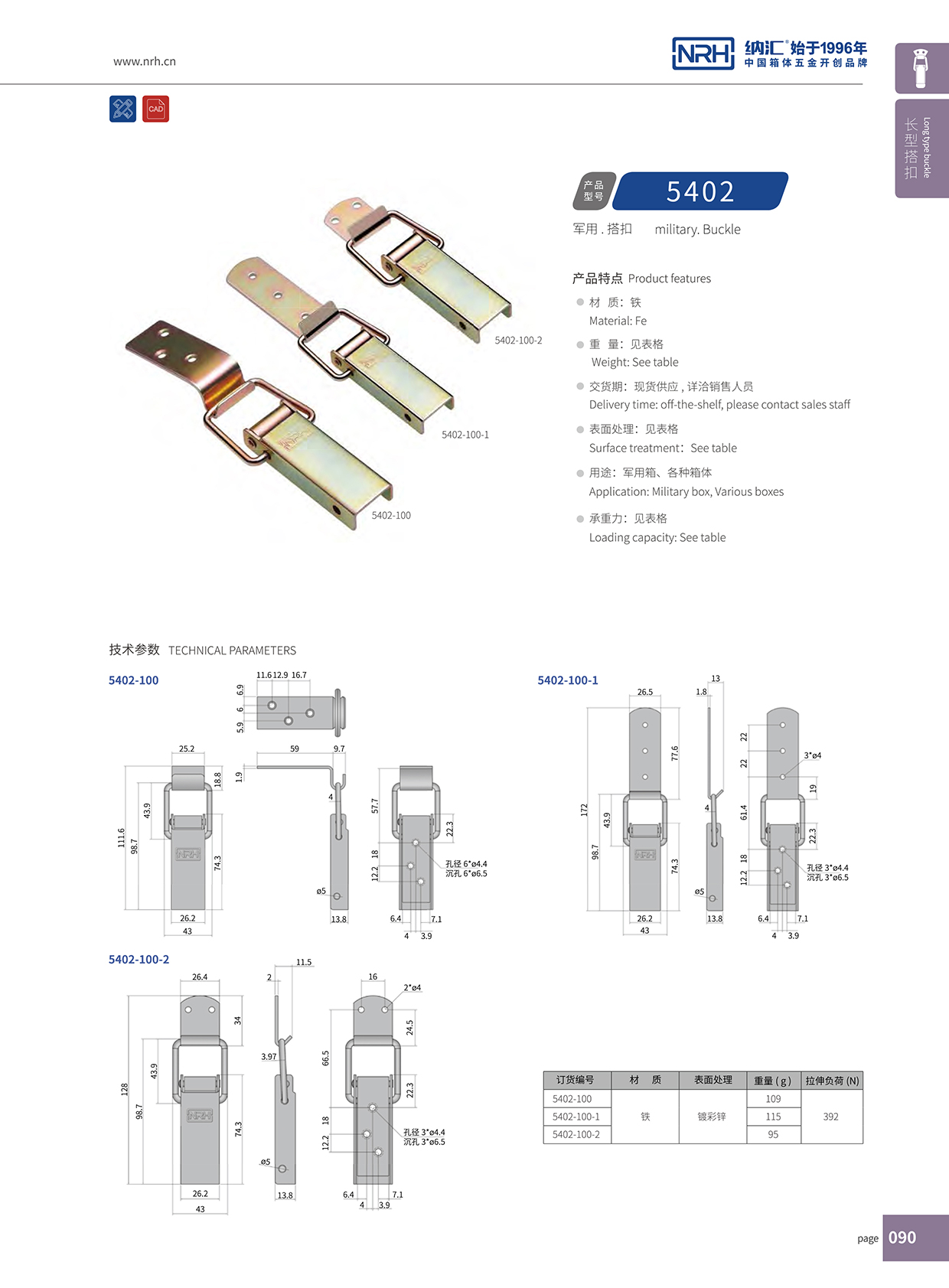 長(zhǎng)型搭扣5402-100航空箱配件鎖扣90度鐵搭扣箱扣