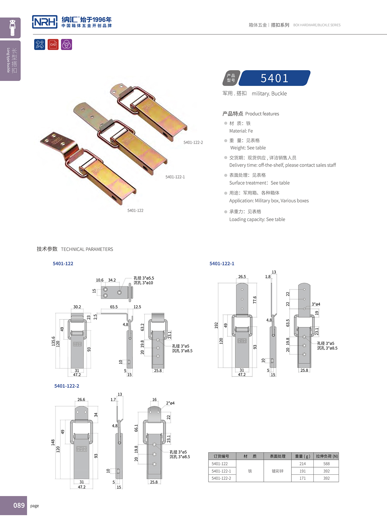 長(zhǎng)型搭扣5401-122-2工業(yè)鎖扣_茶葉封口機(jī)鎖扣_NRH納匯搭扣 