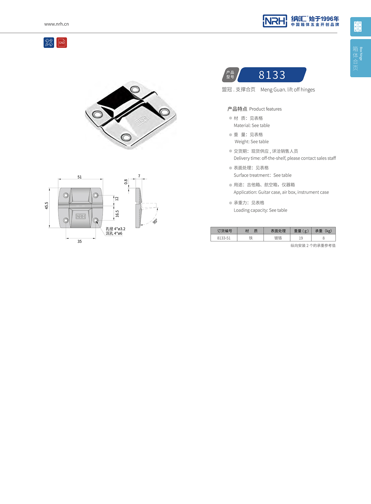 8133-51攝像機(jī)鋁箱合頁(yè)